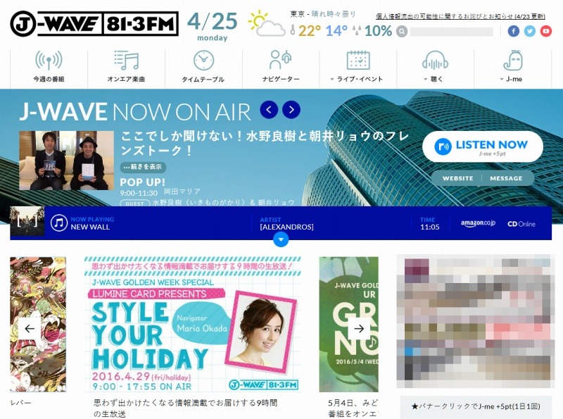 「J-WAVE」サイトトップページ