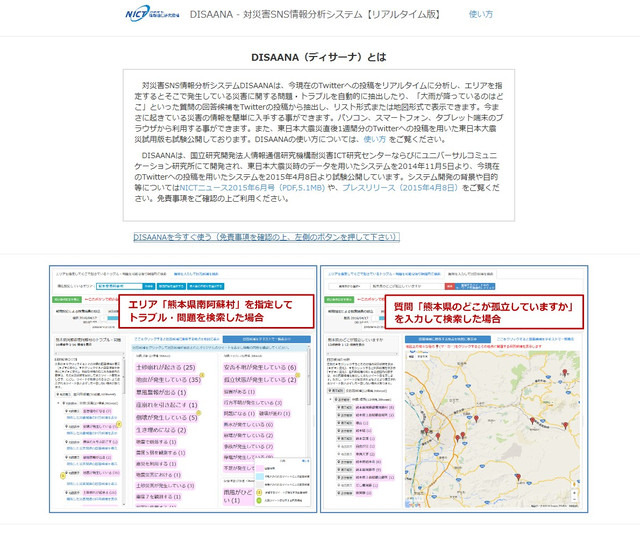 これまで日本語ツイートの10%を対象に試験運用を行ってきたが、今回の熊本地震を受け、1ヶ月の期間限定で日本語ツイートの100％を対象にして検索できるように（画像は公式Webサイトより）