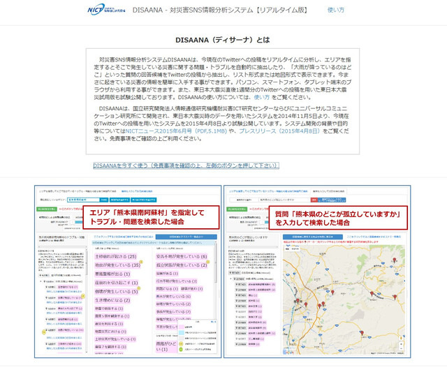 これまで日本語ツイートの10%を対象に試験運用を行ってきたが、今回の熊本地震を受け、1ヶ月の期間限定で日本語ツイートの100％を対象にして検索できるように（画像は公式Webサイトより）