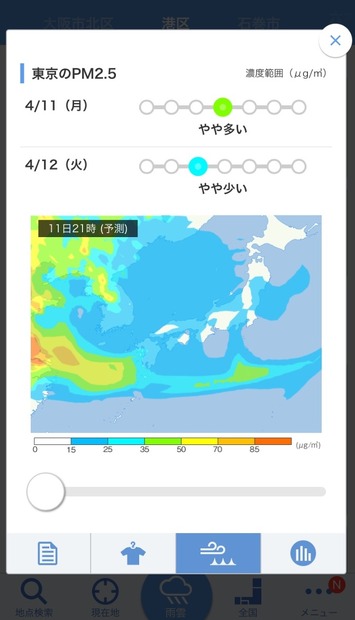 「PM2.5情報」の予測画面