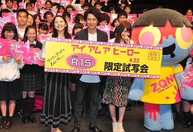 長澤まさみ＆大泉洋＆有村架純／『アイアムアヒーロー』15歳限定試写会