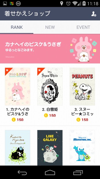 LINEアプリの「着せかえショップ」には、まだ「クリエイターズ着せかえ」は登場していない