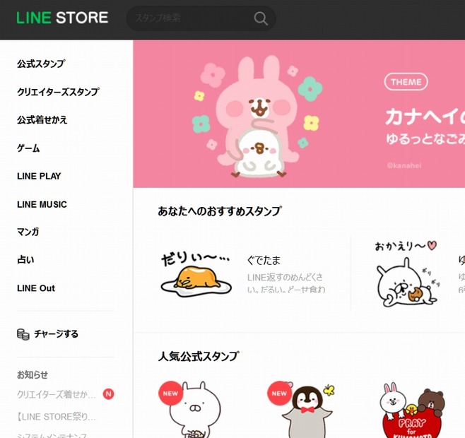 PCブラウザからLINE STOREを見ても、「クリエイターズ着せかえ」はない（下のほうにあるのは告知）