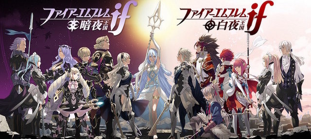 『ファイアーエムブレムif』