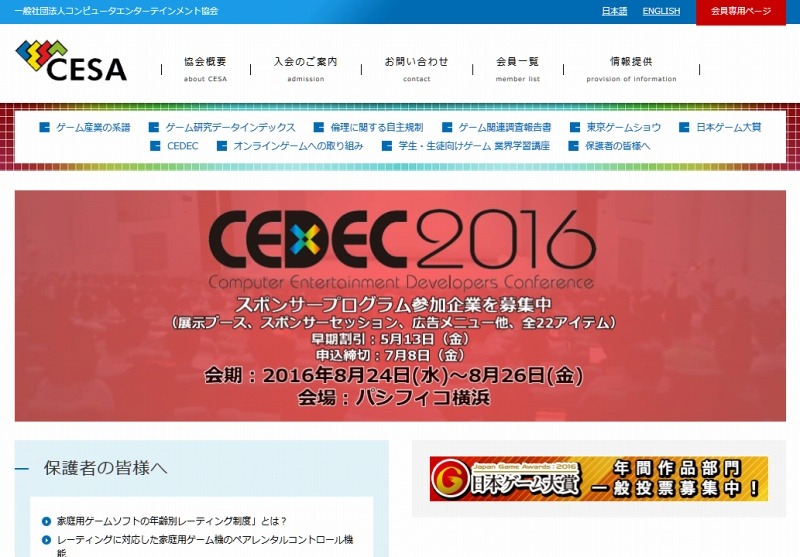 「一般社団法人コンピュータエンターテインメント協会（CESA）」サイト
