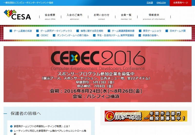 「一般社団法人コンピュータエンターテインメント協会（CESA）」サイト