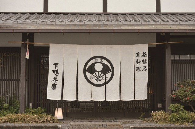 下鴨茶寮 本店