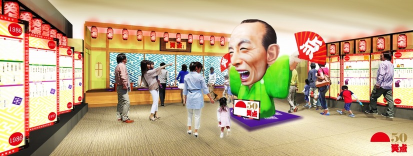笑点 放送50周年特別記念展