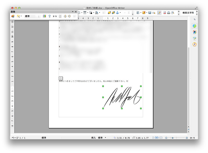 署名の文字も画像化して、サイズを調整してから貼り付ける