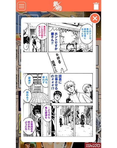 「銀魂　無料連載公式アプリ」