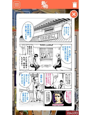 「銀魂　無料連載公式アプリ」