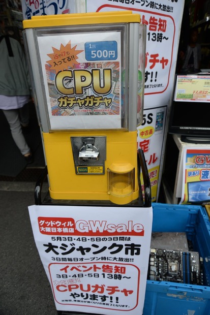 これが、あの話題の「CPUガチャ」だ。GWセールの３日間だけ期間限定で設置されている。