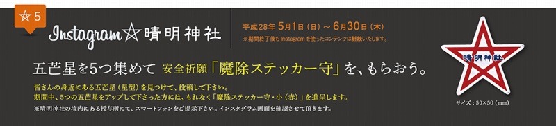 晴明神社（京都市上京区）の企画バナー