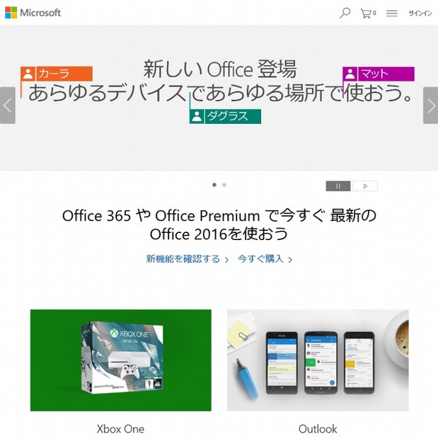 「マイクロソフト」サイトトップページ