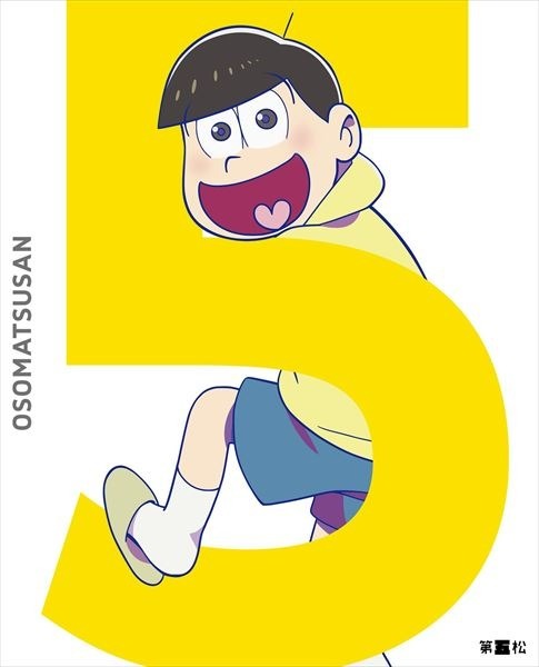 「おそ松さん」DVD＆Blu-ray　第五松ジャケット　-(C)赤塚不二夫／おそ松さん製作委員会