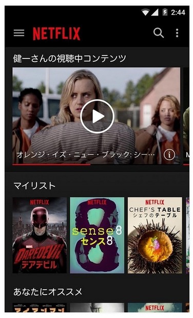 「Netflix」アプリ画面