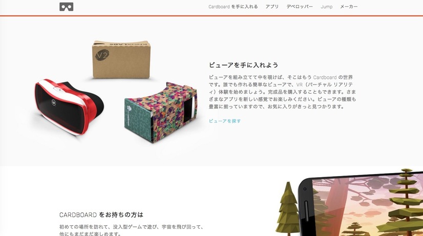 Googleがすでに開発し、販売しているダンボール製のVRセット「Google Cardboard」