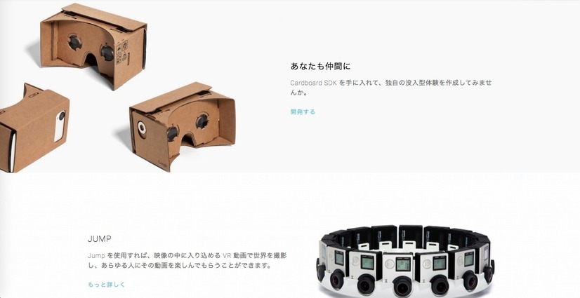 Googleがすでに開発し、販売しているダンボール製のVRセット「Google Cardboard」