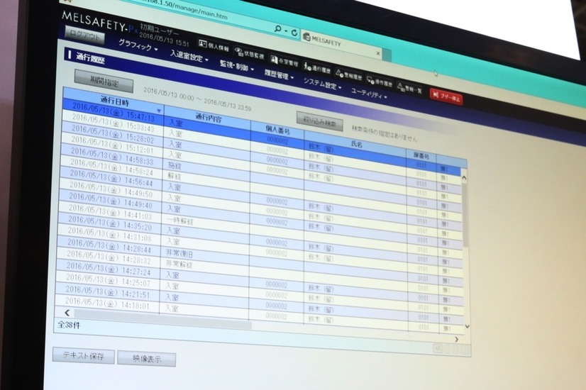 誰が何時に何をしたのかをログ化し、入退室前後の映像を保存することができる（撮影：防犯システム取材班）