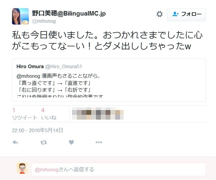 野口美穂さんによるツイート