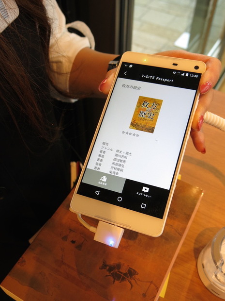 「T-SITE Passport」のデモ
