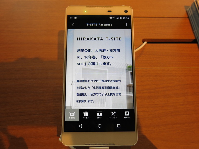 「T-SITE Passport」のデモ