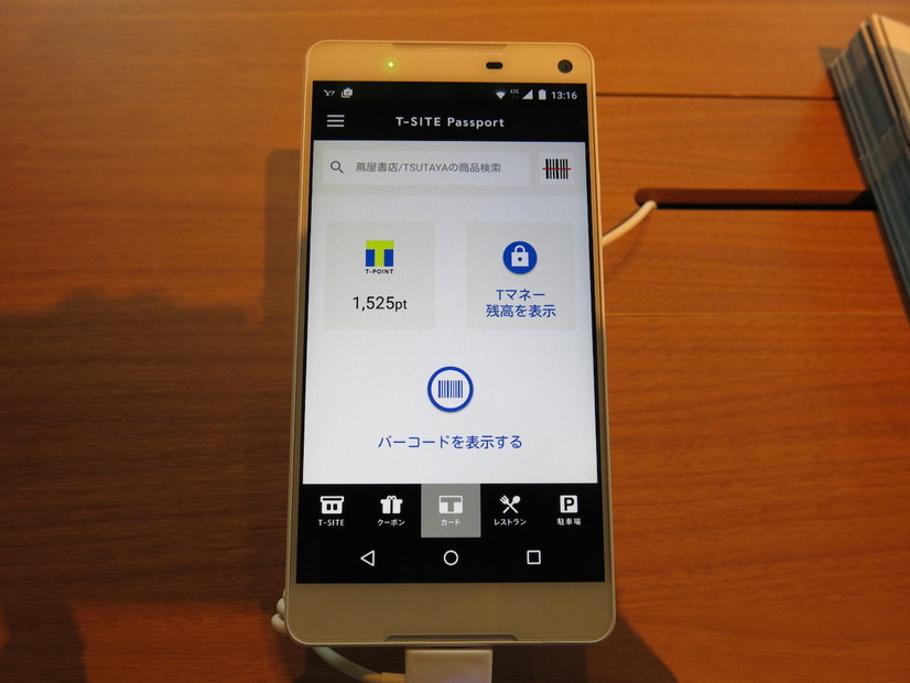 「T-SITE Passport」のデモ