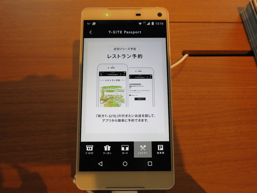 「T-SITE Passport」のデモ