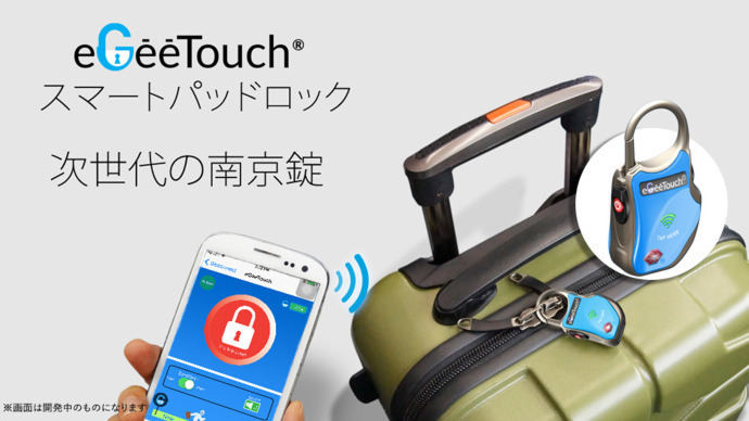 スマート南京錠「eGee Touch スマートパッドロック」