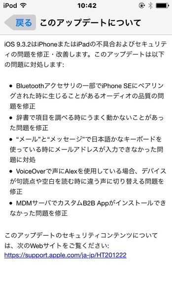 iOS 9.3.2のおもな改定内容