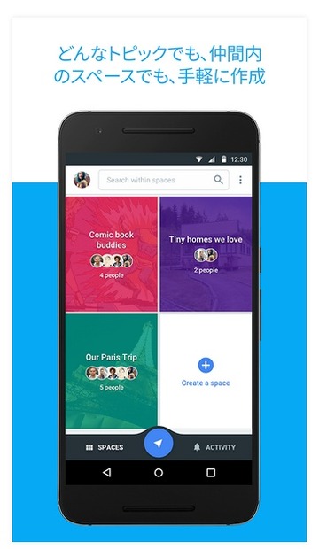 「Spaces」アプリ画面イメージ