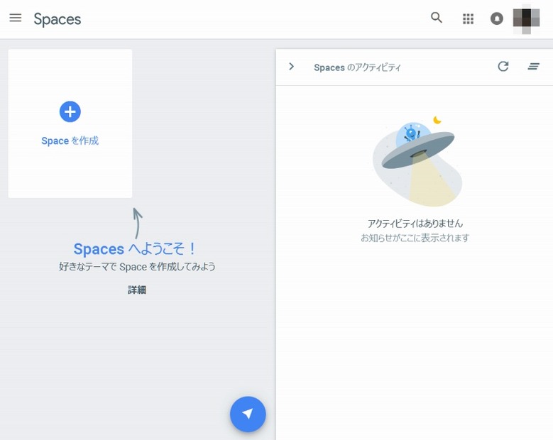 「Spaces」ブラウザ画面イメージ