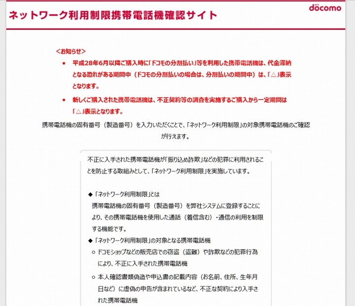 ドコモ「ネットワーク利用制限携帯電話機確認サイト」ページ