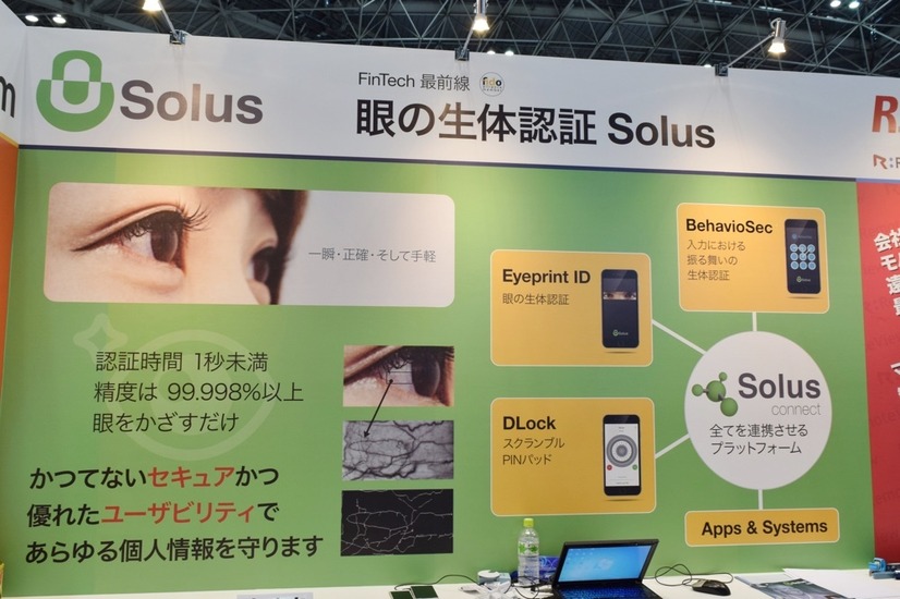 「Solus」は香港を拠点に活動しているSolus (Solus Password Solutions Ltd) 社が開発したソリューション。santecはその日本総代理店となる（撮影：防犯システム取材班）