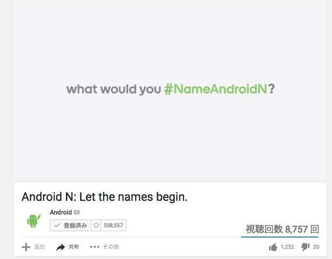 ネット募集中の「Android N」コードネーム