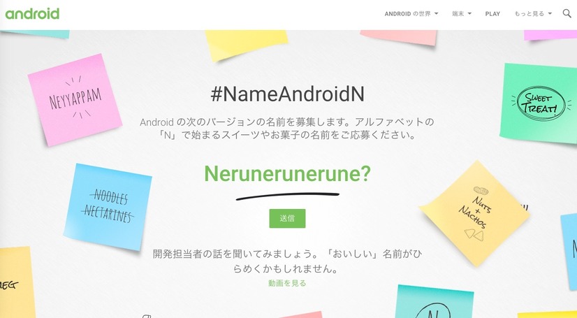 ネット募集中の「Android N」コードネーム