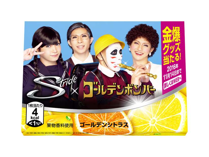 「ストライド　ゴールデンシトラス」特別パッケージ