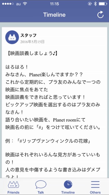 Planet内でのイベントやプレゼント情報お知らせ画面