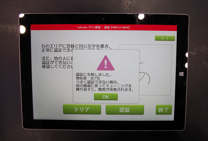 ある程度文字の形が崩れても、筆跡の特徴、速度などの類似性から本人検出が可能。もちろん他人が見た目だけ真似ても認証されることはない（撮影：防犯システム取材班）
