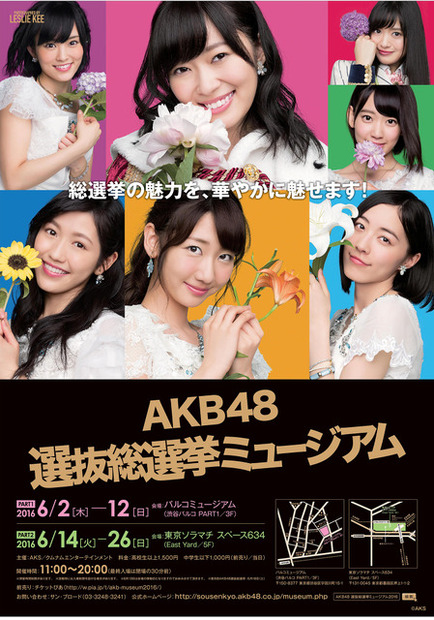 AKB48選抜総選挙ミュージアム（2015年の様子）