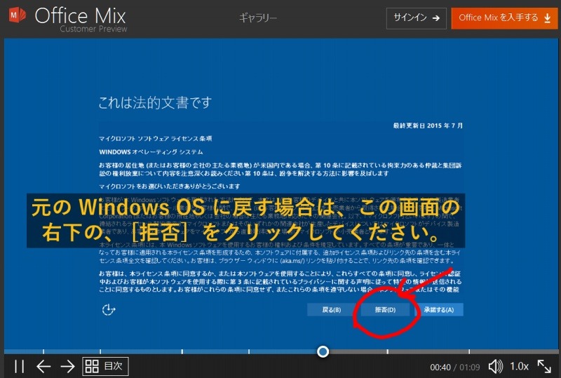 「Windows 10アップグレード」のキャンセル手順解説動画より