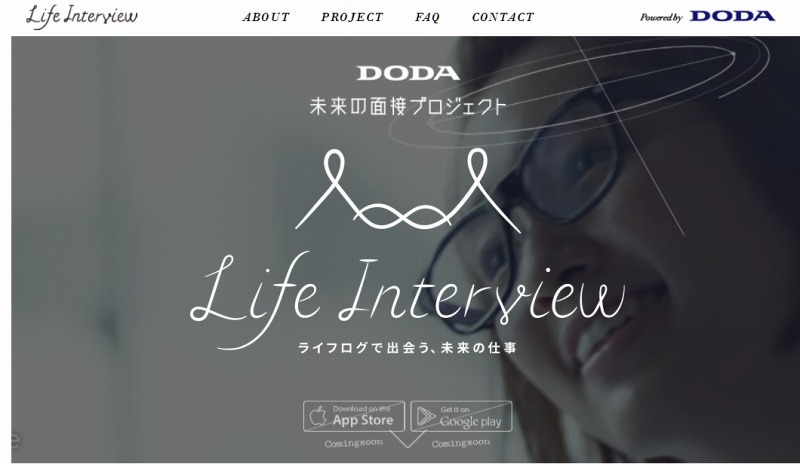 「DODA未来の面接プロジェクト」サイト