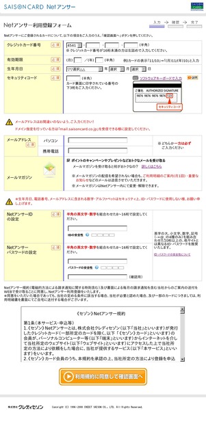 偽サイトの画面（セゾンNetアンサー）