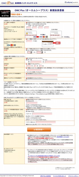 偽サイトの画面（OMC Plus）