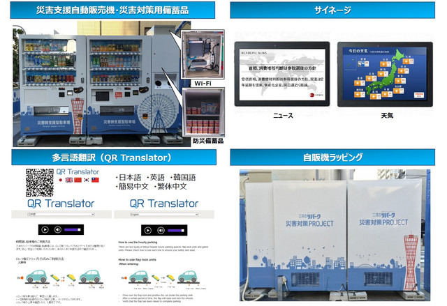 「高機能自動販売機」に搭載されている各種機能。災害時には貯蔵飲料を無償提供するほか、非常食や簡易トイレなどの備蓄品も設置されている（画像はプレスリリースより）