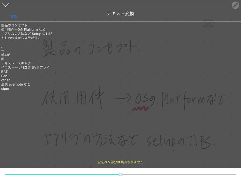 テキストをデータ化。精度はまずまずだが、日本語とアルファベットが混在してしまうと正しく認識されない