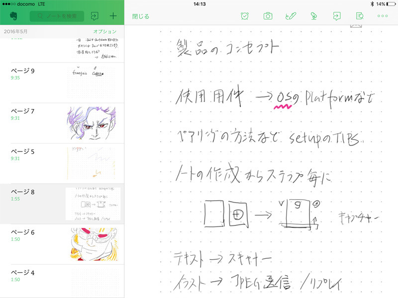 Evernoteアプリと自動連携も実現した