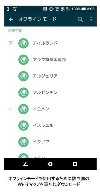 海外のWi-Fi マップを事前にダウンロード可能