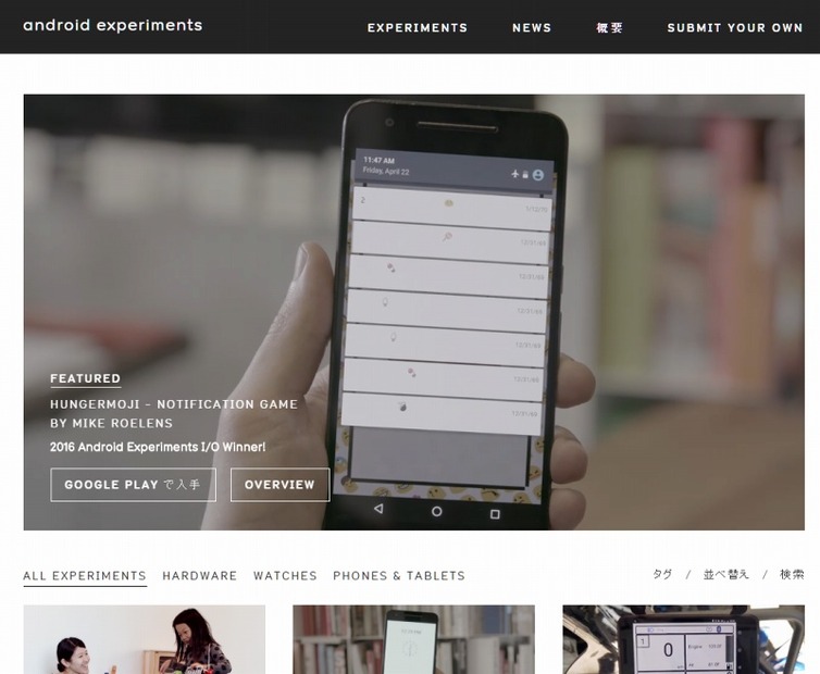 「Android Experiments」サイトトップページ