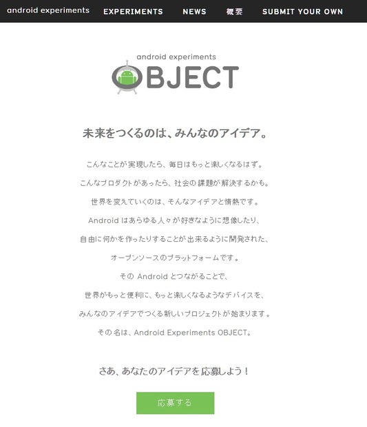 「Android Experiments OBJECT」サイトトップページ